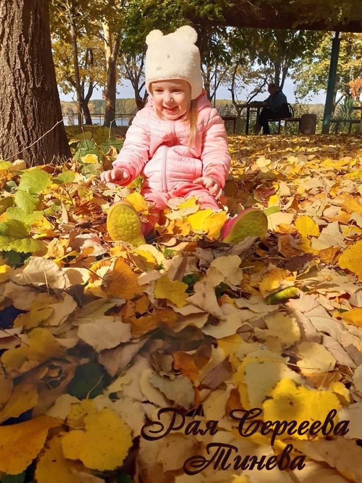 Есен е! Семейна снимка сред природата by Детска градина "Нарцис" - Ourboox.com