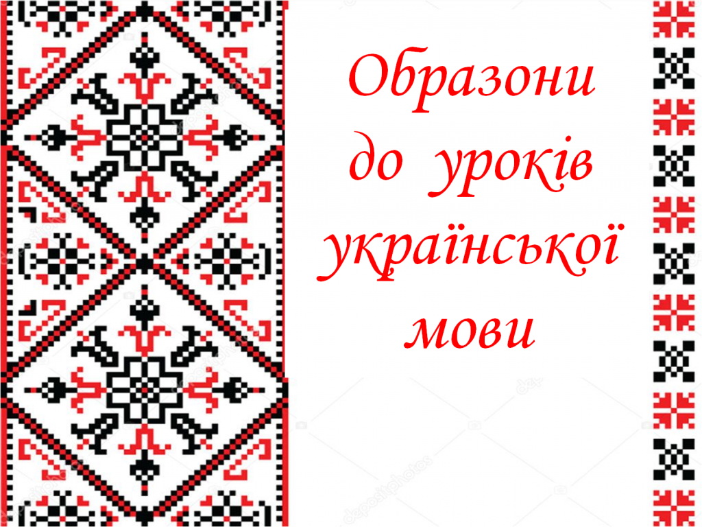 Українська мова by abramyan - Illustrated by Абрамян Лілія - Ourboox.com