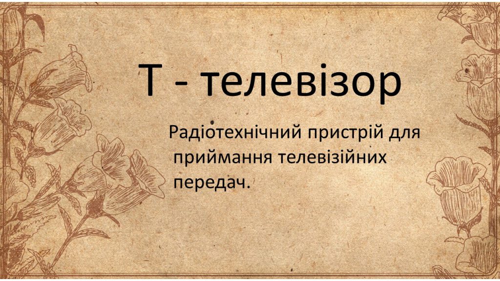 Музейна абетка by Victory Verteletska - Ourboox.com