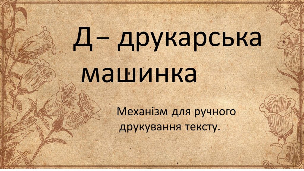 Музейна абетка by Victory Verteletska - Ourboox.com