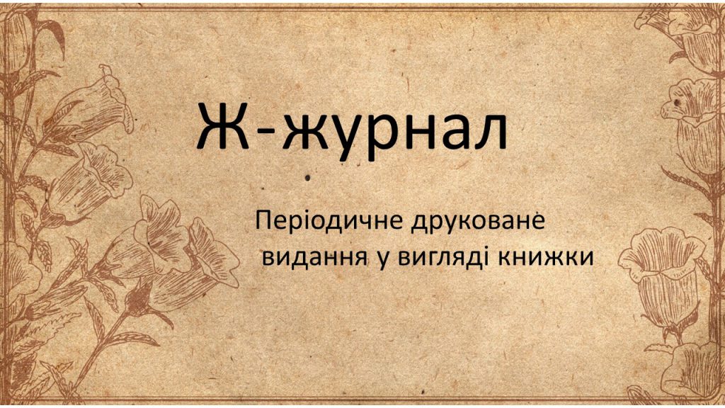 Музейна абетка by Victory Verteletska - Ourboox.com