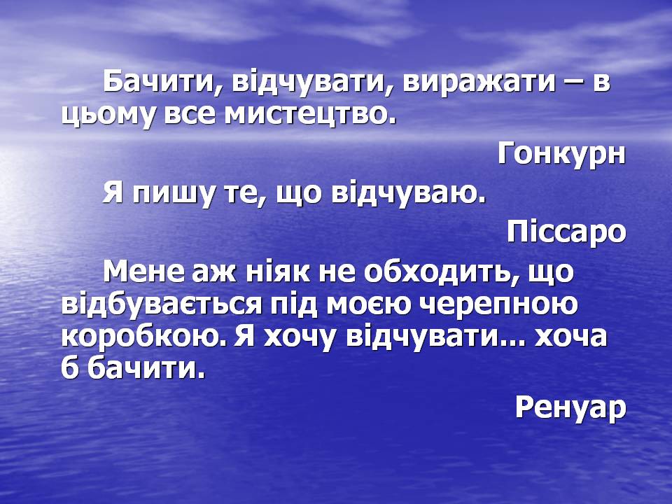 Імпресіонізм by Parkhatska Tamara - Ourboox.com