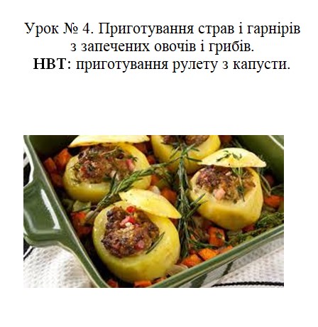 Приготування страв і гарнірів з овочів та грибів by Oksana - Illustrated by Оксана Бондаренко - Ourboox.com