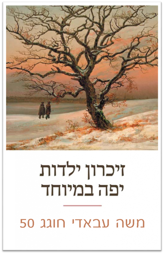 זיכרון ילדות יפה במיוחד by noa abady - Ourboox.com