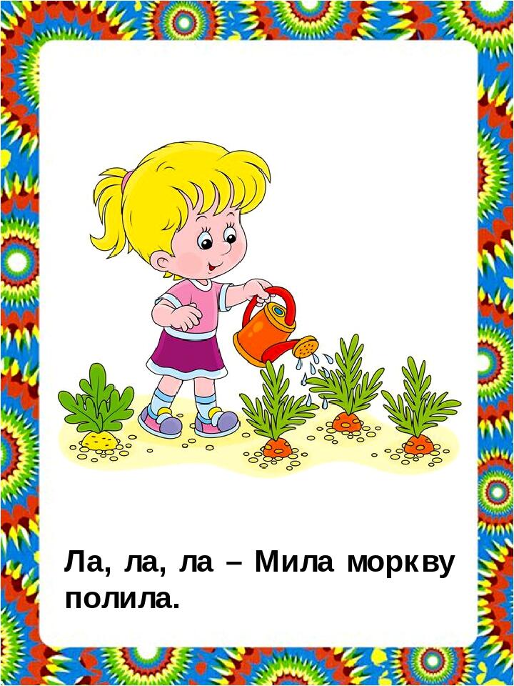 “Чистомовки для закріплення звуків “Р” та “Л” by Kristina - Illustrated by Чистомовки пропонуються в такому порядку, щоб дитина закріплювала вимову звука “л" у відкритих, закритих складах, при збігові приголосних. Багаторазове повторення чистомовок сприяє закріпленню артикуляційних навичок, розвитку пам’яті, уваги. - Ourboox.com