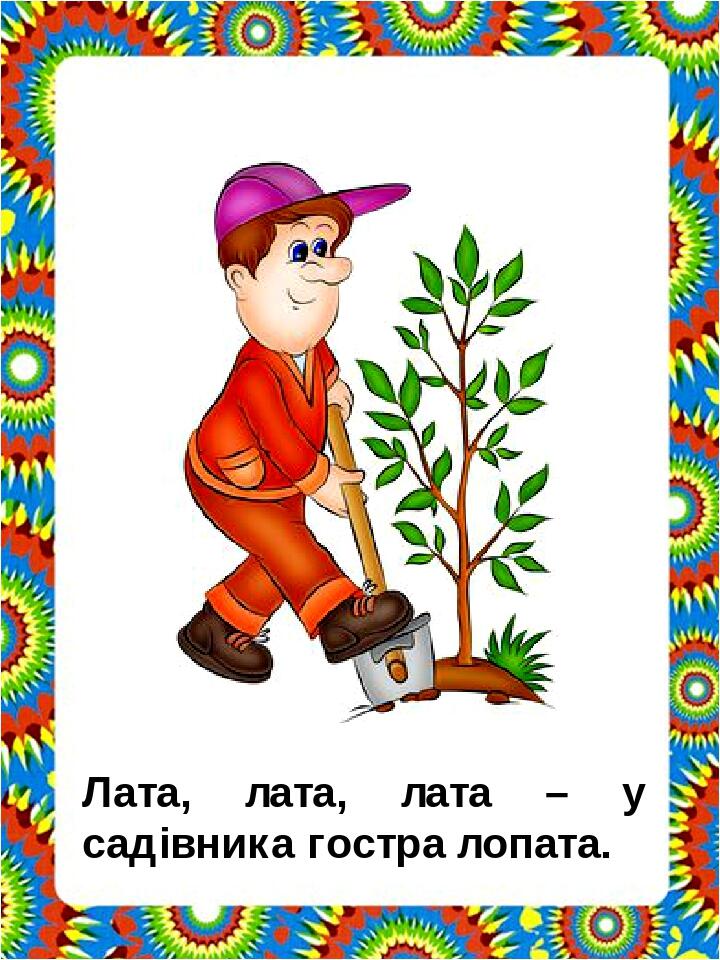 “Чистомовки для закріплення звуків “Р” та “Л” by Kristina - Illustrated by Чистомовки пропонуються в такому порядку, щоб дитина закріплювала вимову звука “л" у відкритих, закритих складах, при збігові приголосних. Багаторазове повторення чистомовок сприяє закріпленню артикуляційних навичок, розвитку пам’яті, уваги. - Ourboox.com