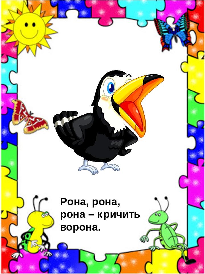 “Чистомовки для закріплення звуків “Р” та “Л” by Kristina - Illustrated by Чистомовки пропонуються в такому порядку, щоб дитина закріплювала вимову звука “л" у відкритих, закритих складах, при збігові приголосних. Багаторазове повторення чистомовок сприяє закріпленню артикуляційних навичок, розвитку пам’яті, уваги. - Ourboox.com