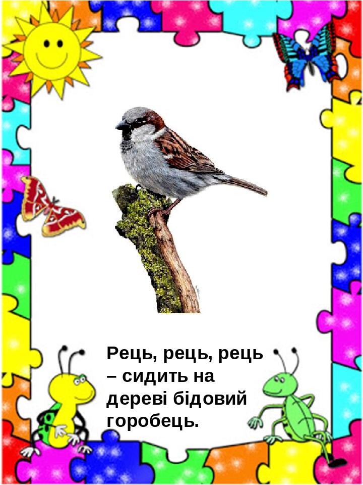 “Чистомовки для закріплення звуків “Р” та “Л” by Kristina - Illustrated by Чистомовки пропонуються в такому порядку, щоб дитина закріплювала вимову звука “л" у відкритих, закритих складах, при збігові приголосних. Багаторазове повторення чистомовок сприяє закріпленню артикуляційних навичок, розвитку пам’яті, уваги. - Ourboox.com