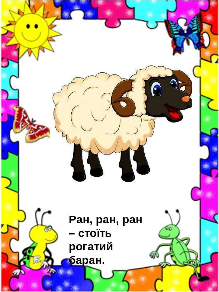 “Чистомовки для закріплення звуків “Р” та “Л” by Kristina - Illustrated by Чистомовки пропонуються в такому порядку, щоб дитина закріплювала вимову звука “л" у відкритих, закритих складах, при збігові приголосних. Багаторазове повторення чистомовок сприяє закріпленню артикуляційних навичок, розвитку пам’яті, уваги. - Ourboox.com