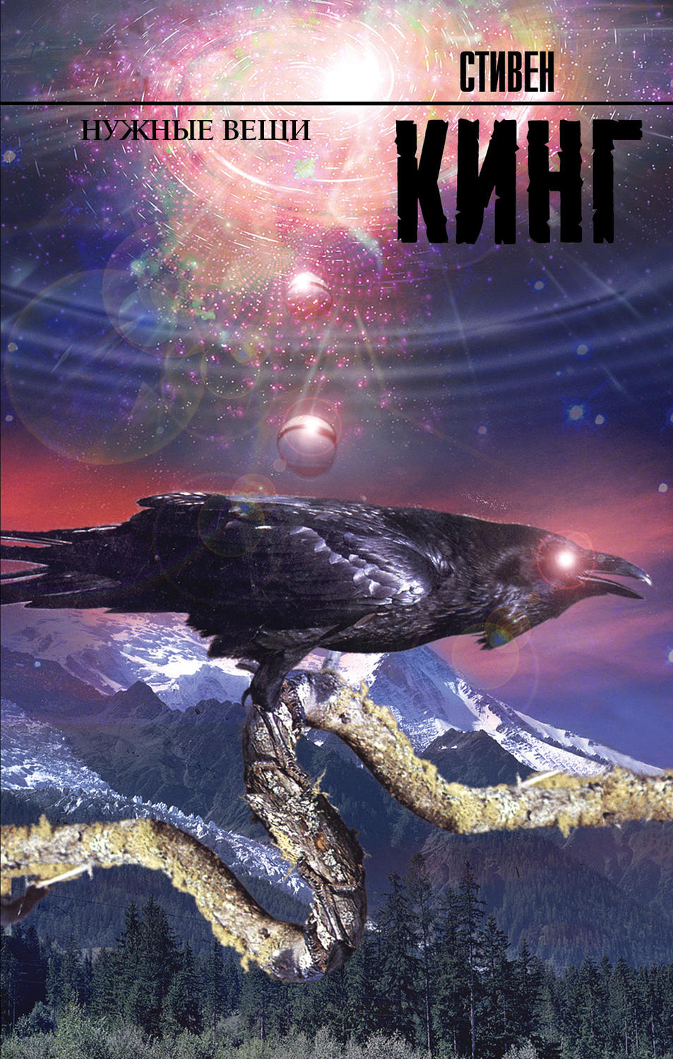 Творчество Стивена Кинга by Vladislava Yashina - Illustrated by Студент Ургпу, группа РиА-1931 - Ourboox.com