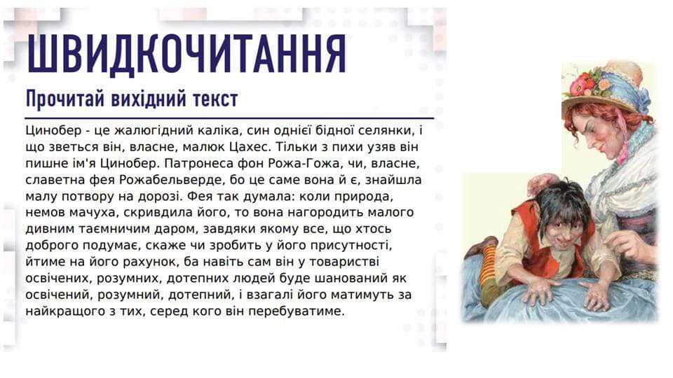 Е.Гофман “Крихітка Цахес на прізвисько Цинобер” by Mariya  - Ourboox.com