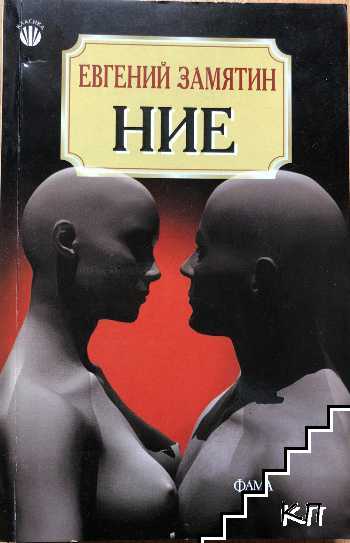 АНТИУТОПИЯ​ by valentino gatev - Illustrated by gabriel kaloqnov - Ourboox.com