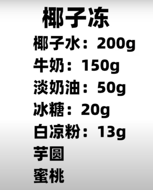 自制椰子冻食谱 by Valerie - Illustrated by Valerie Ivanova  - Ourboox.com