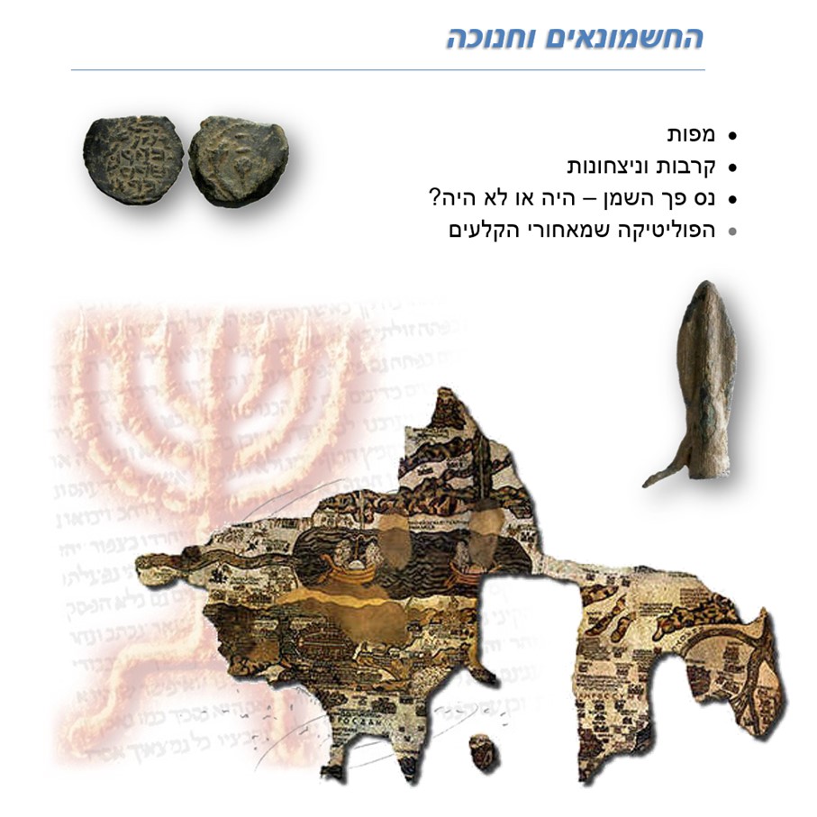 ישראל – מסע בזמן – 2022 by Iddo Katz - Illustrated by עידו כץ - Ourboox.com