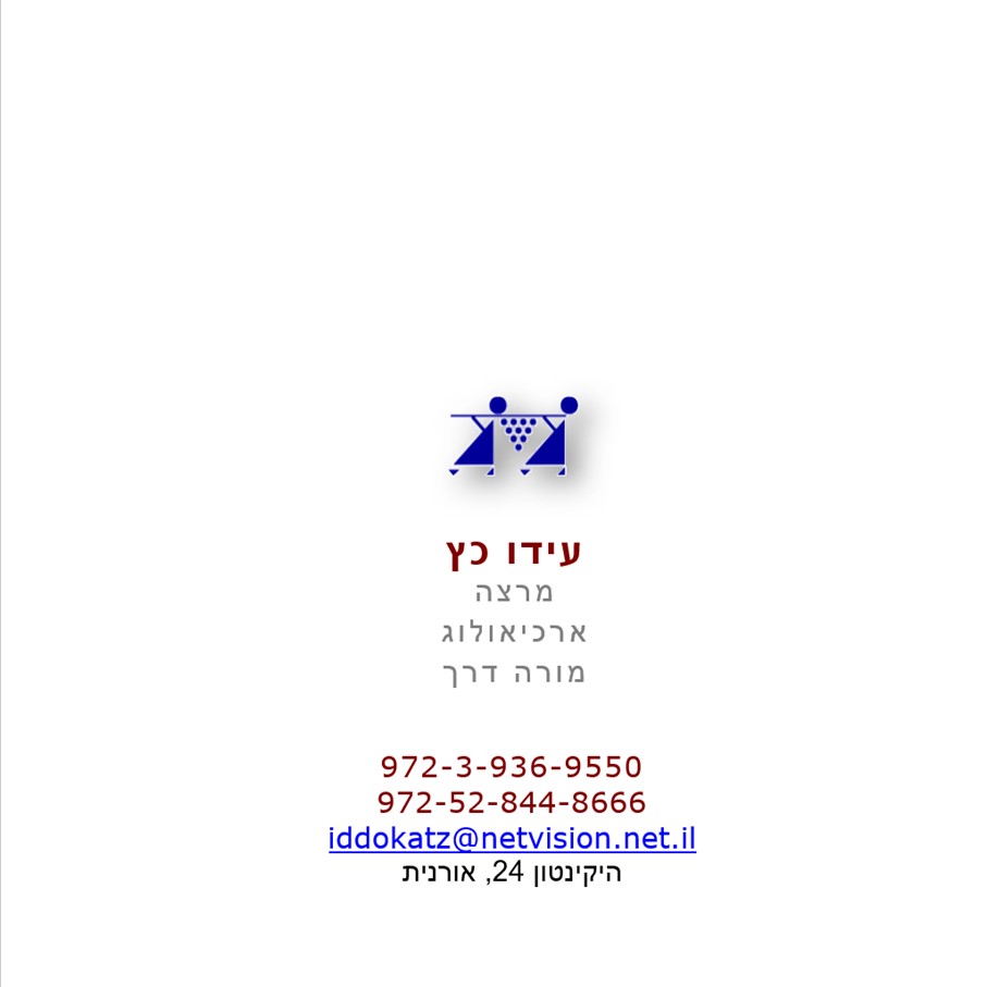 ישראל – מסע בזמן – 2022 by Iddo Katz - Illustrated by עידו כץ - Ourboox.com