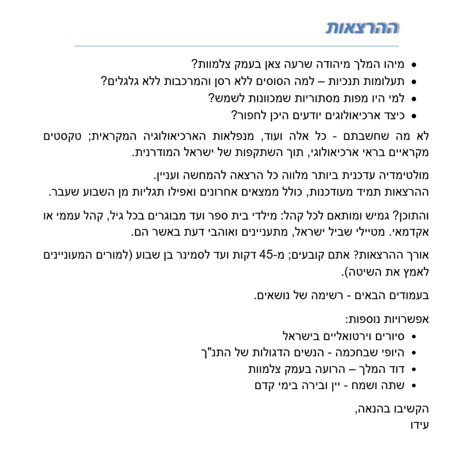 ישראל – מסע בזמן – 2022 by Iddo Katz - Illustrated by עידו כץ - Ourboox.com