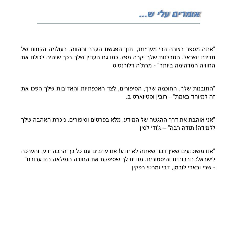 ישראל – מסע בזמן – 2022 by Iddo Katz - Illustrated by עידו כץ - Ourboox.com