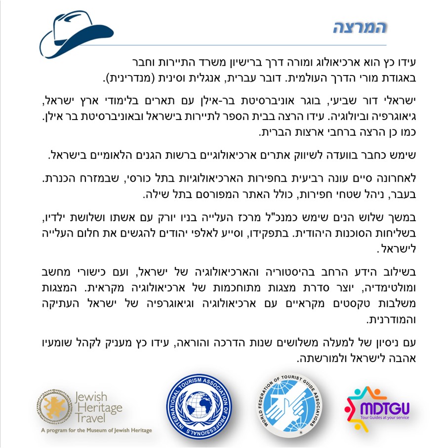 ישראל – מסע בזמן – 2022 by Iddo Katz - Illustrated by עידו כץ - Ourboox.com