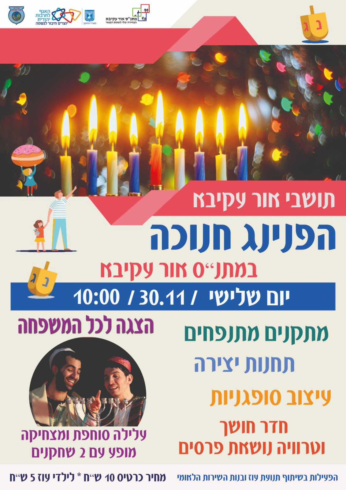 פעילות חנוכה תשפ”ב מתנ”ס אור עקיבא by moshe n - Illustrated by מתנ"ס אור עקיבא - Ourboox.com