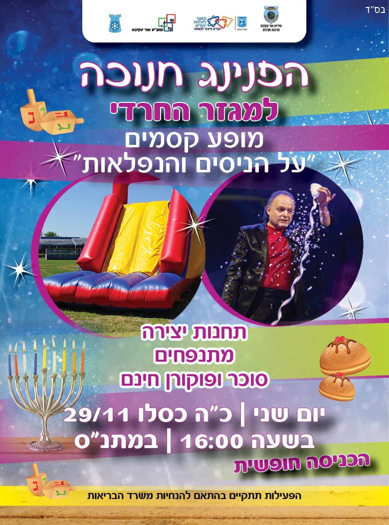 פעילות חנוכה תשפ”ב מתנ”ס אור עקיבא by moshe n - Illustrated by מתנ"ס אור עקיבא - Ourboox.com