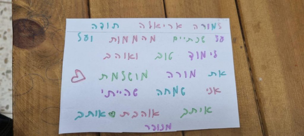 יום המורה בית ספר שכטרמן by shlomit zilbernagel - Ourboox.com