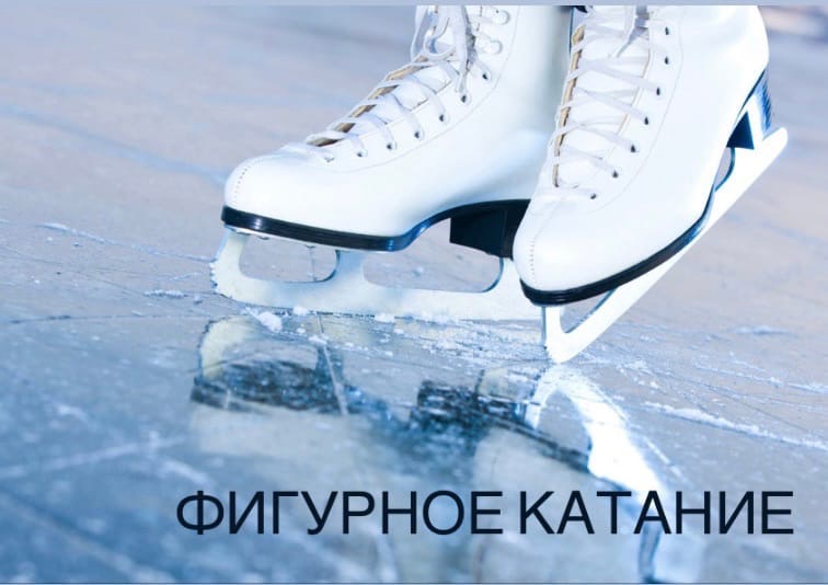 Фигурное катание by Aleksandra Rud - Illustrated by Рудь Александра - Ourboox.com