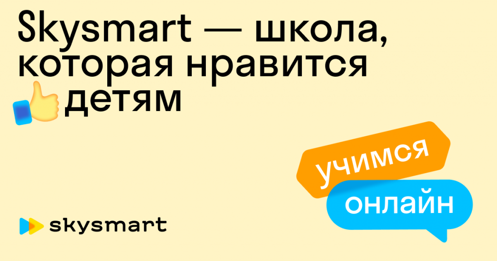 Обзор платформы Skysmart by Kristina - Illustrated by Трифоновой Кристины - Ourboox.com