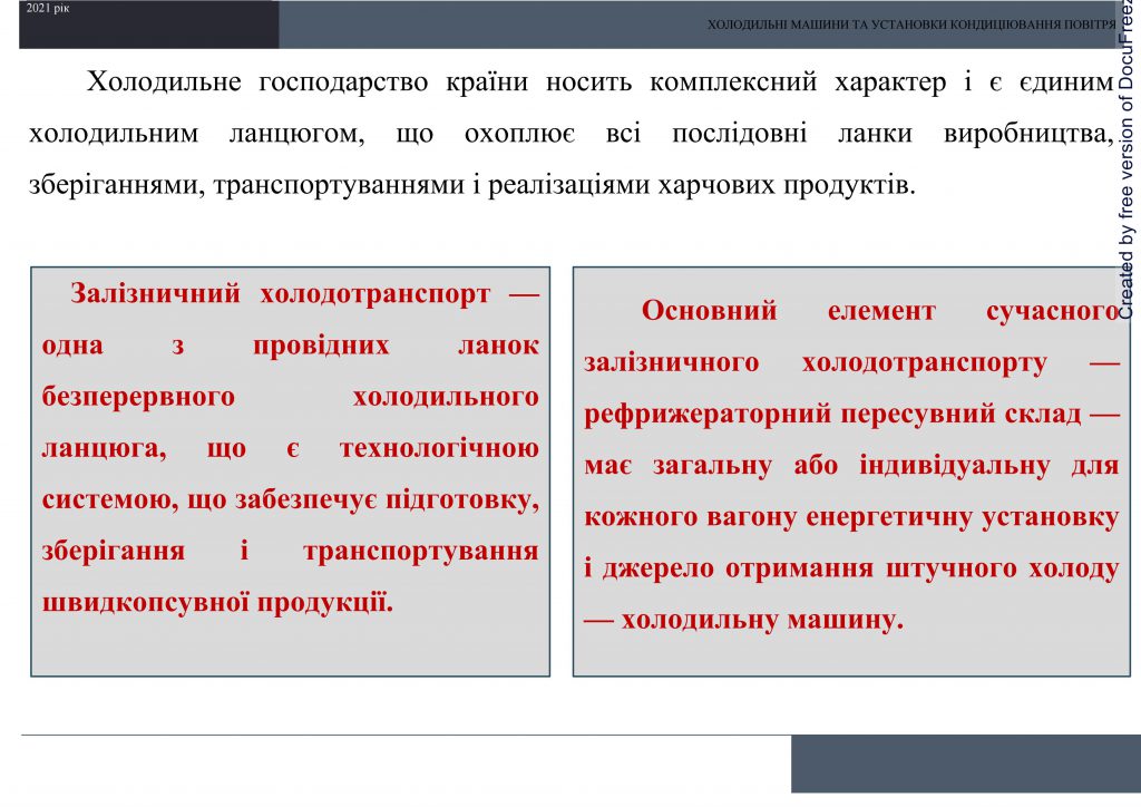 Холодильні машини та установки кондиціювання повітря by Sotnikova Alona - Ourboox.com