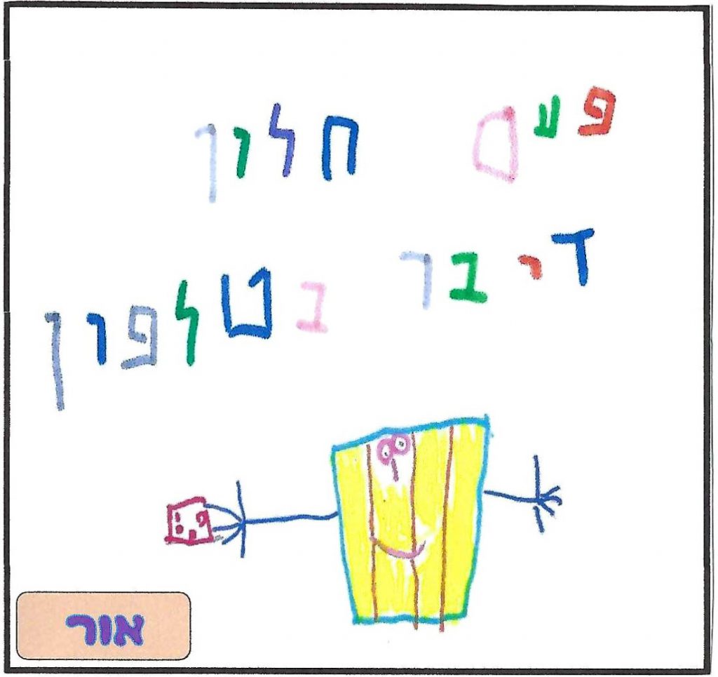 ספר השטוזים של גן יהב by shuli zinal - Illustrated by ילדי גן יהב - Ourboox.com