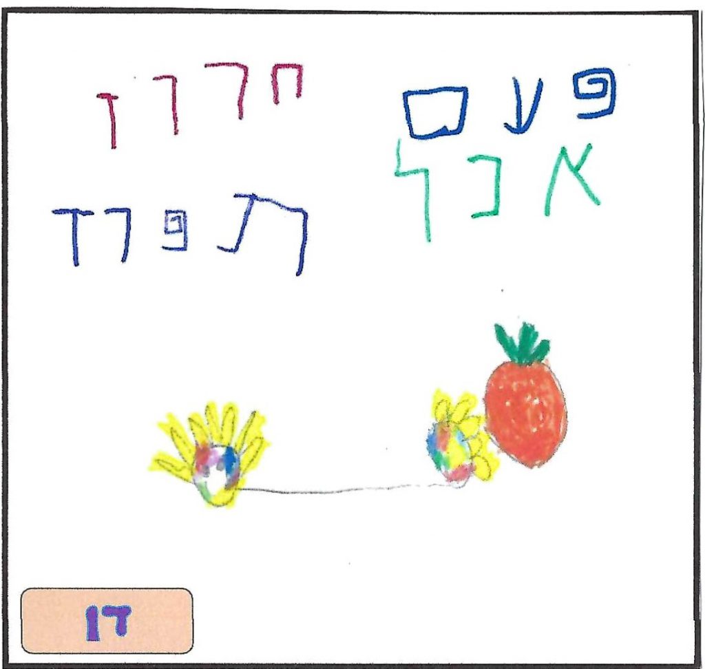 ספר השטוזים של גן יהב by shuli zinal - Illustrated by ילדי גן יהב - Ourboox.com