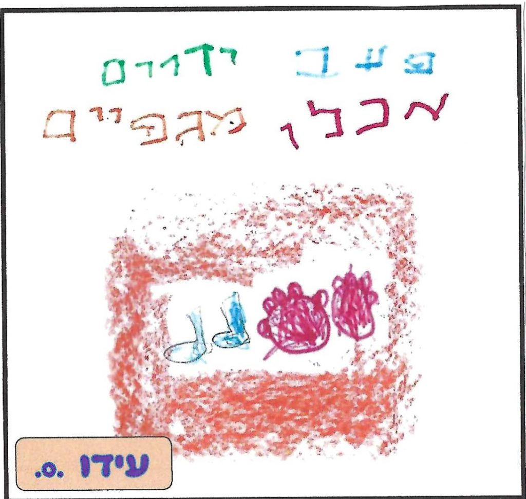 ספר השטוזים של גן יהב by shuli zinal - Illustrated by ילדי גן יהב - Ourboox.com