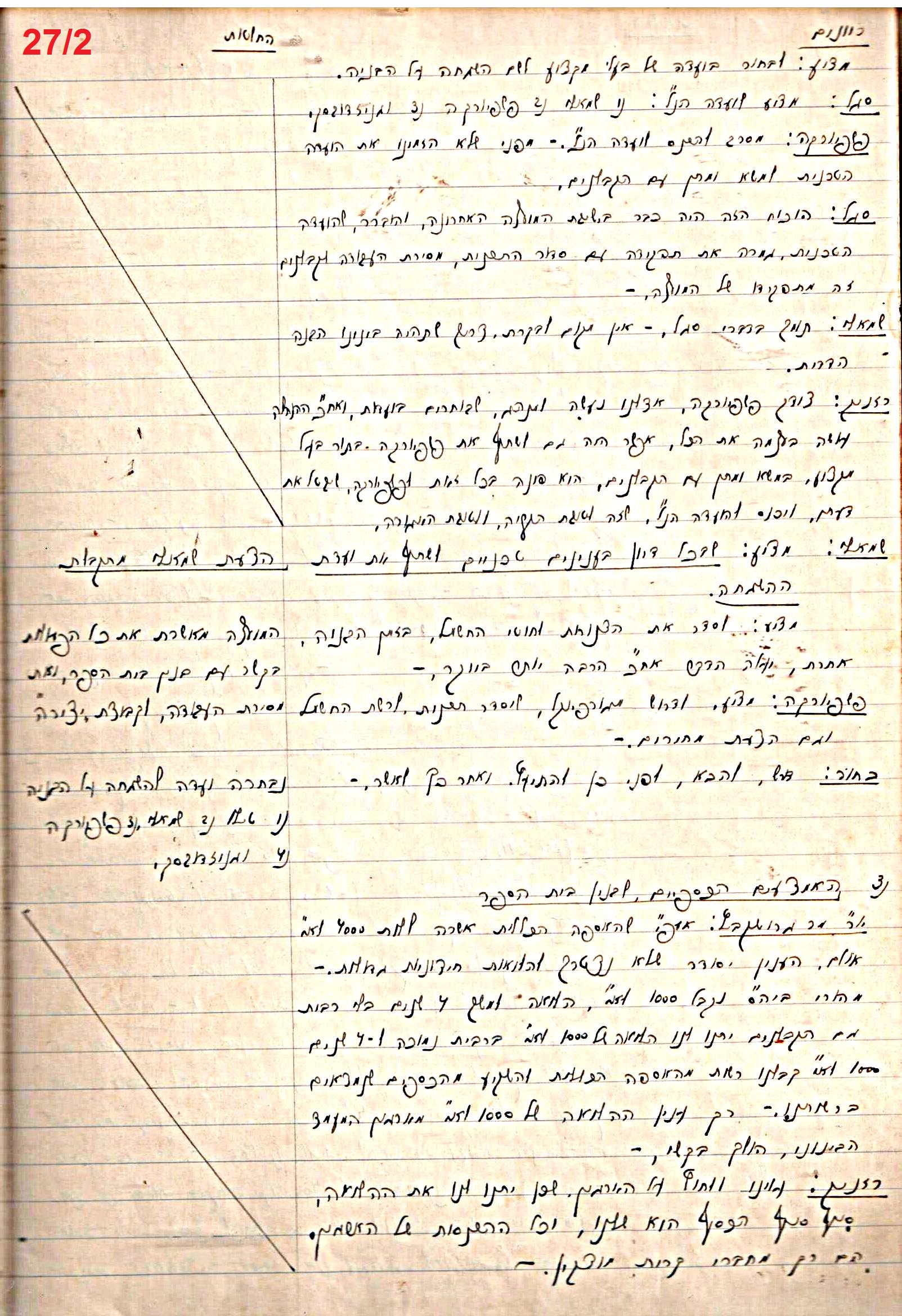 פרוטוקול 47 אגודה שיתופית – מועצה 25.10.54 – 6.2.44 by riki deri - Illustrated by מוזיאון בית גרושקביץ / כרך 47 - Ourboox.com