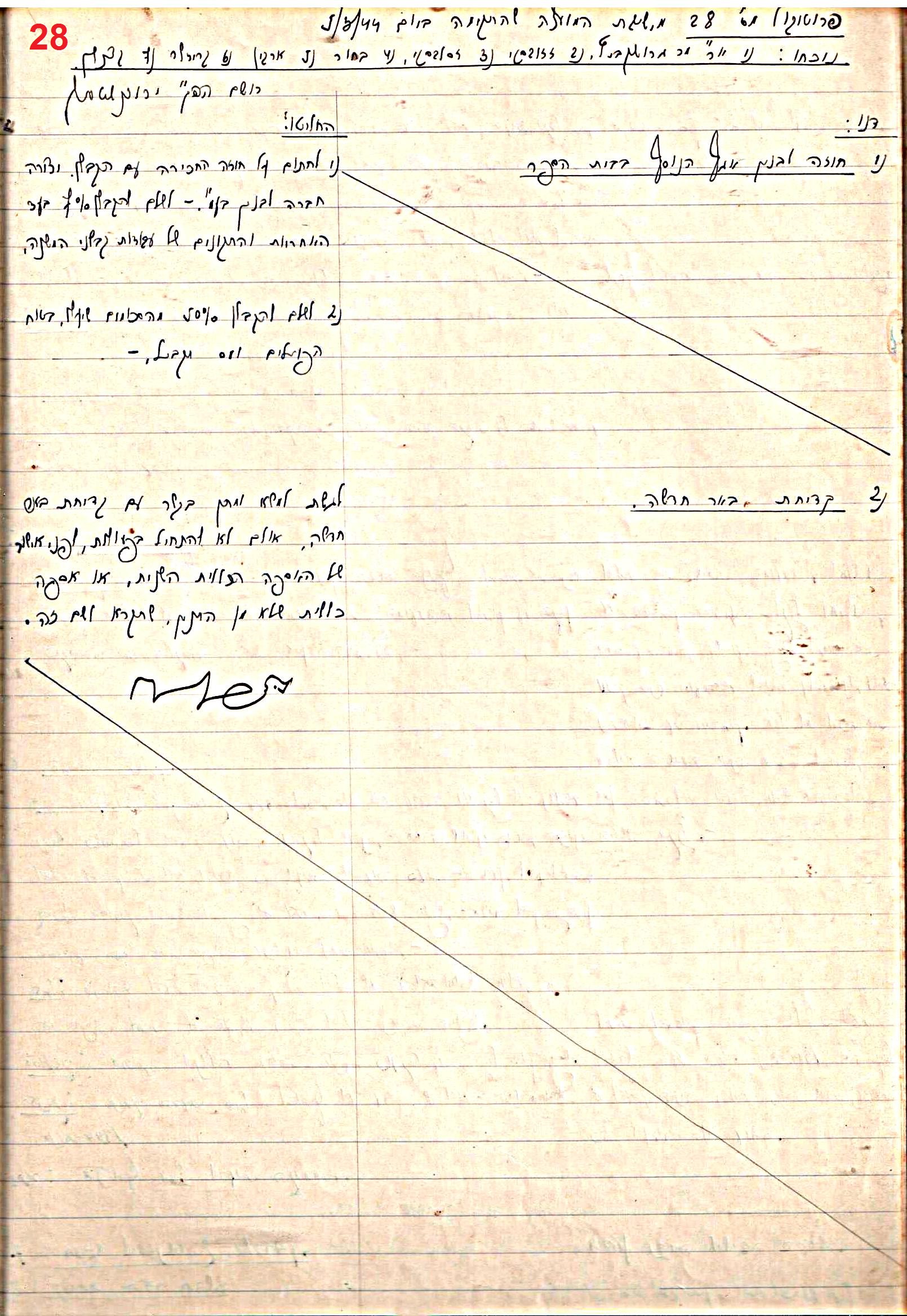 פרוטוקול 47 אגודה שיתופית – מועצה 25.10.54 – 6.2.44 by riki deri - Illustrated by מוזיאון בית גרושקביץ / כרך 47 - Ourboox.com