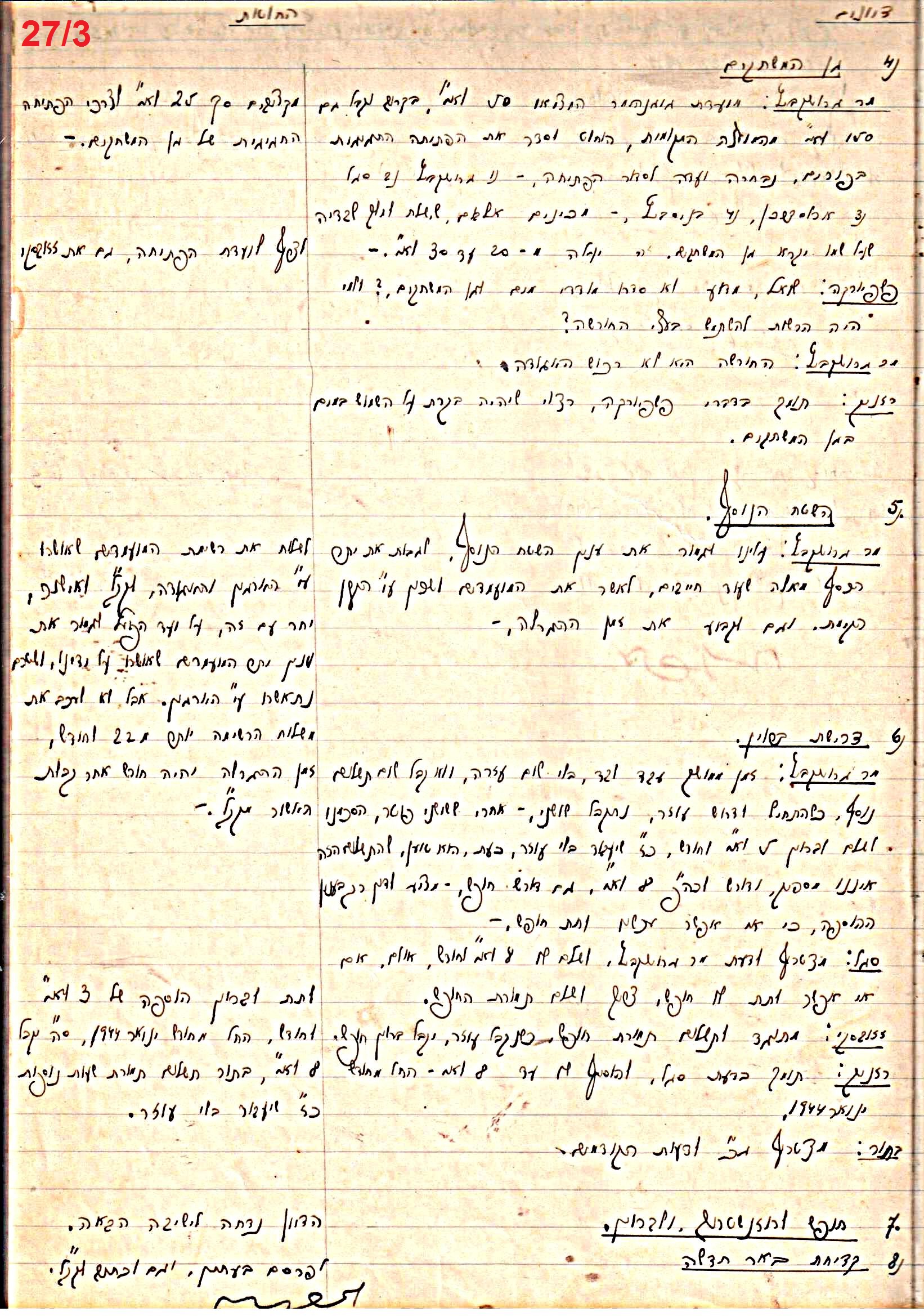 פרוטוקול 47 אגודה שיתופית – מועצה 25.10.54 – 6.2.44 by riki deri - Illustrated by מוזיאון בית גרושקביץ / כרך 47 - Ourboox.com