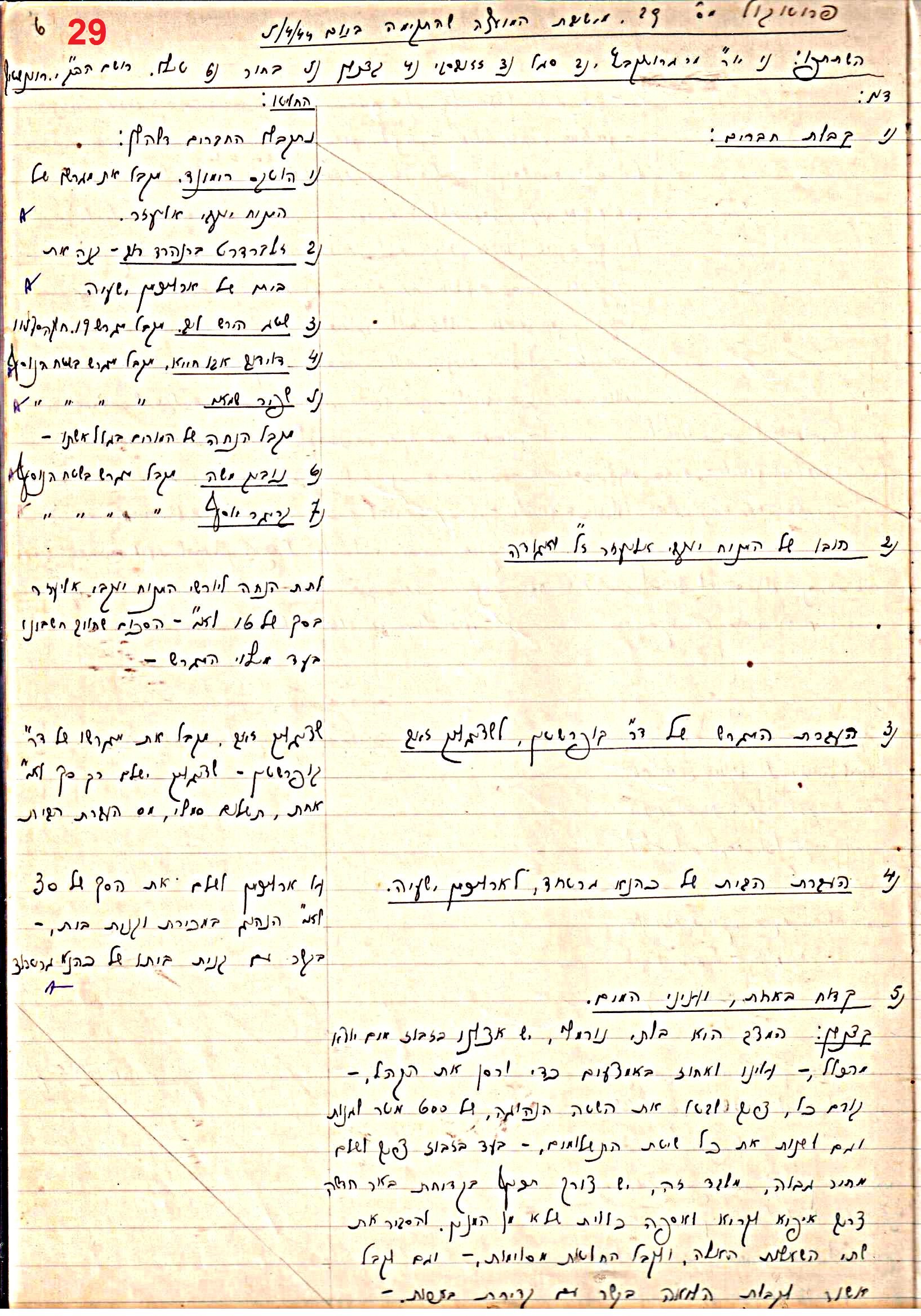 פרוטוקול 47 אגודה שיתופית – מועצה 25.10.54 – 6.2.44 by riki deri - Illustrated by מוזיאון בית גרושקביץ / כרך 47 - Ourboox.com