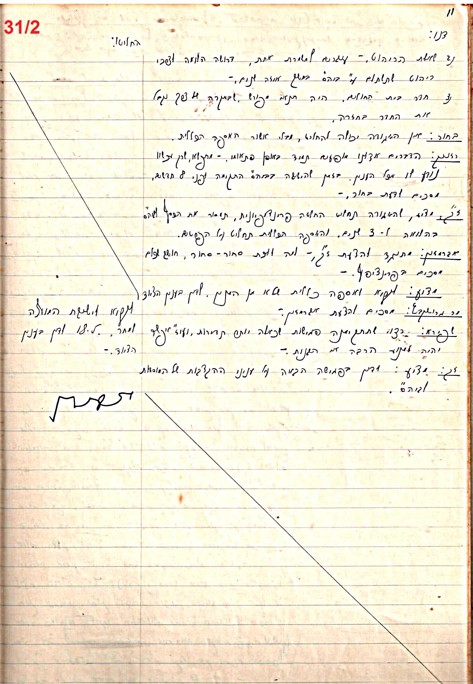 פרוטוקול 47 אגודה שיתופית – מועצה 25.10.54 – 6.2.44 by riki deri - Illustrated by מוזיאון בית גרושקביץ / כרך 47 - Ourboox.com