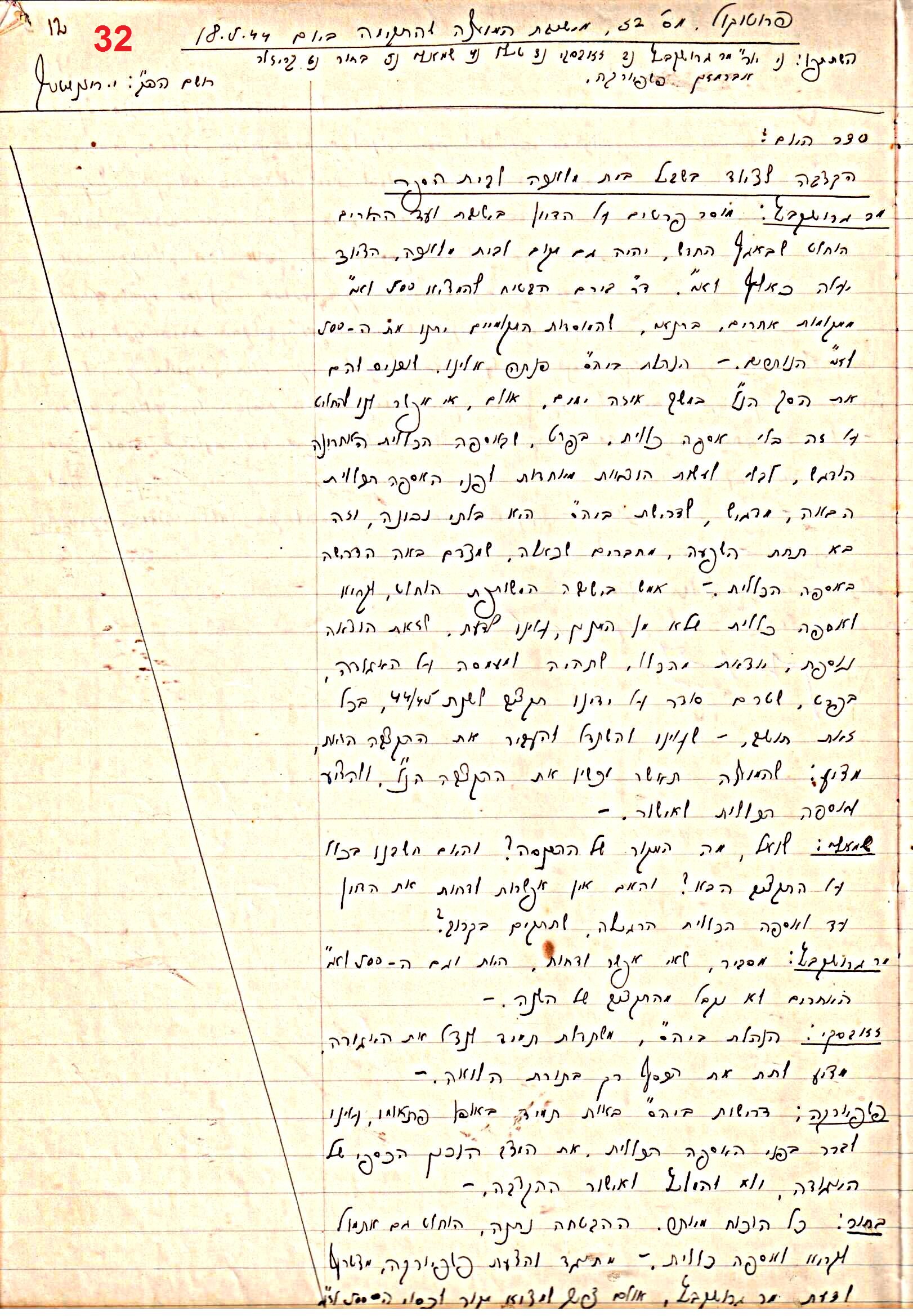 פרוטוקול 47 אגודה שיתופית – מועצה 25.10.54 – 6.2.44 by riki deri - Illustrated by מוזיאון בית גרושקביץ / כרך 47 - Ourboox.com