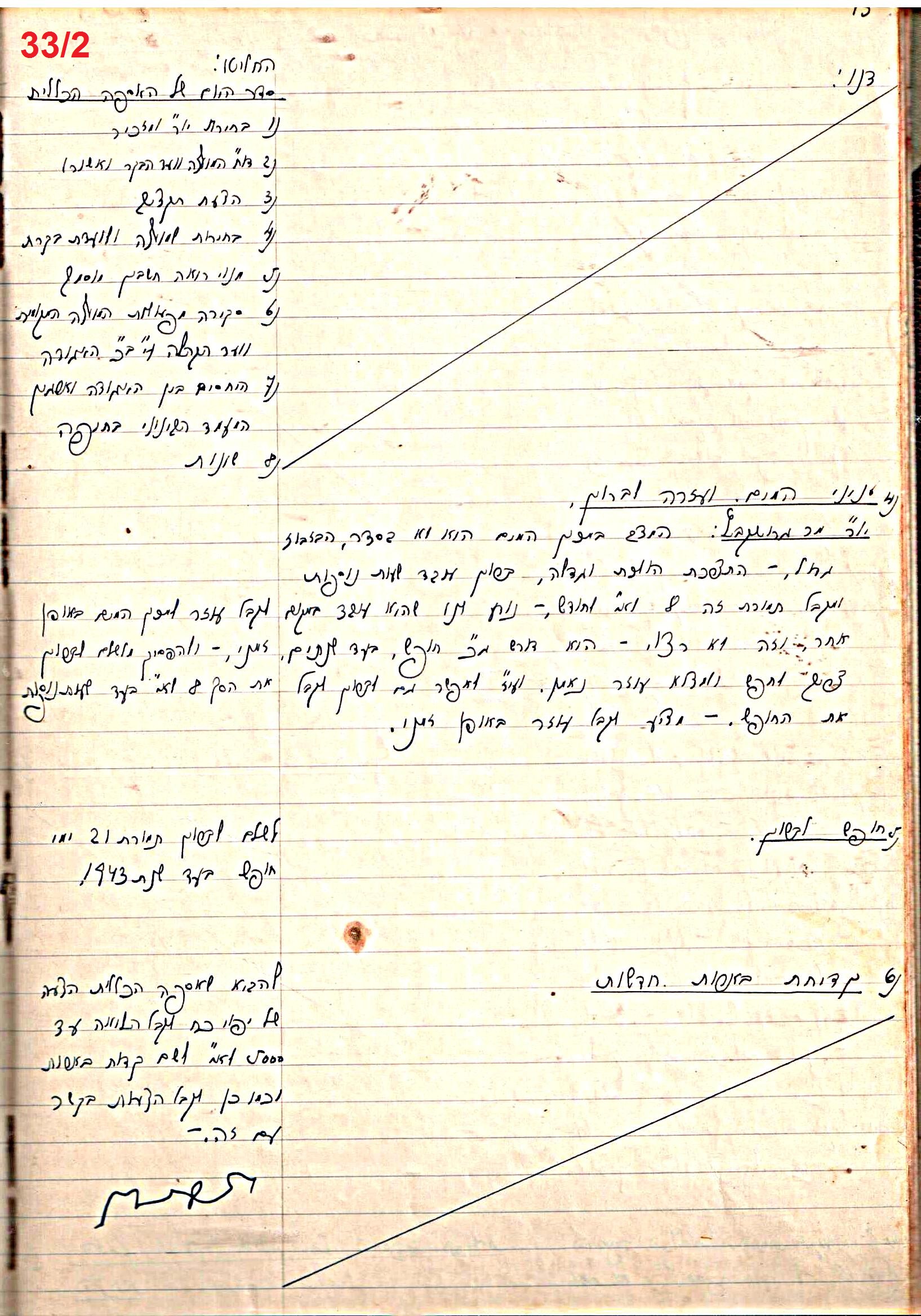 פרוטוקול 47 אגודה שיתופית – מועצה 25.10.54 – 6.2.44 by riki deri - Illustrated by מוזיאון בית גרושקביץ / כרך 47 - Ourboox.com