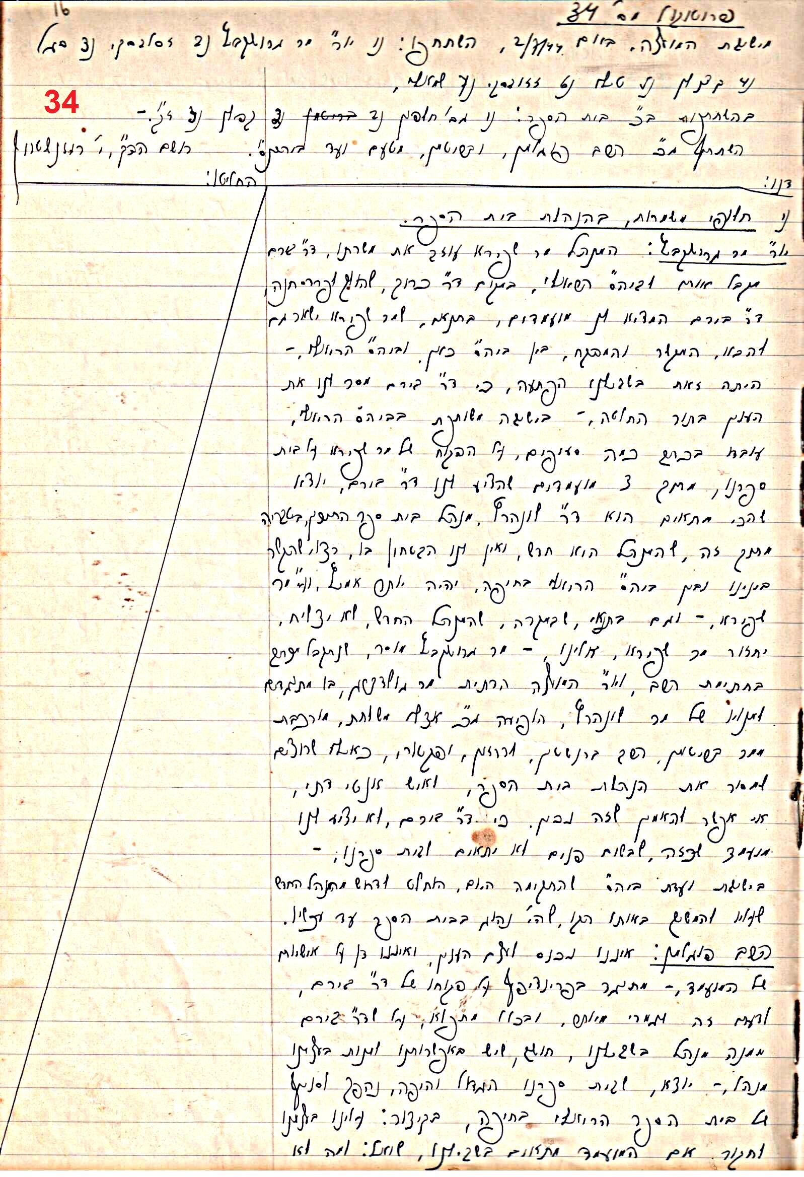 פרוטוקול 47 אגודה שיתופית – מועצה 25.10.54 – 6.2.44 by riki deri - Illustrated by מוזיאון בית גרושקביץ / כרך 47 - Ourboox.com