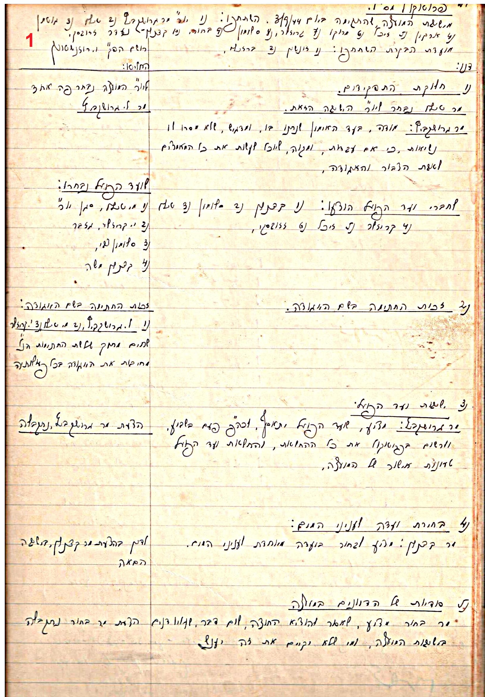 פרוטוקול 47 אגודה שיתופית – מועצה 25.10.54 – 6.2.44 by riki deri - Illustrated by מוזיאון בית גרושקביץ / כרך 47 - Ourboox.com