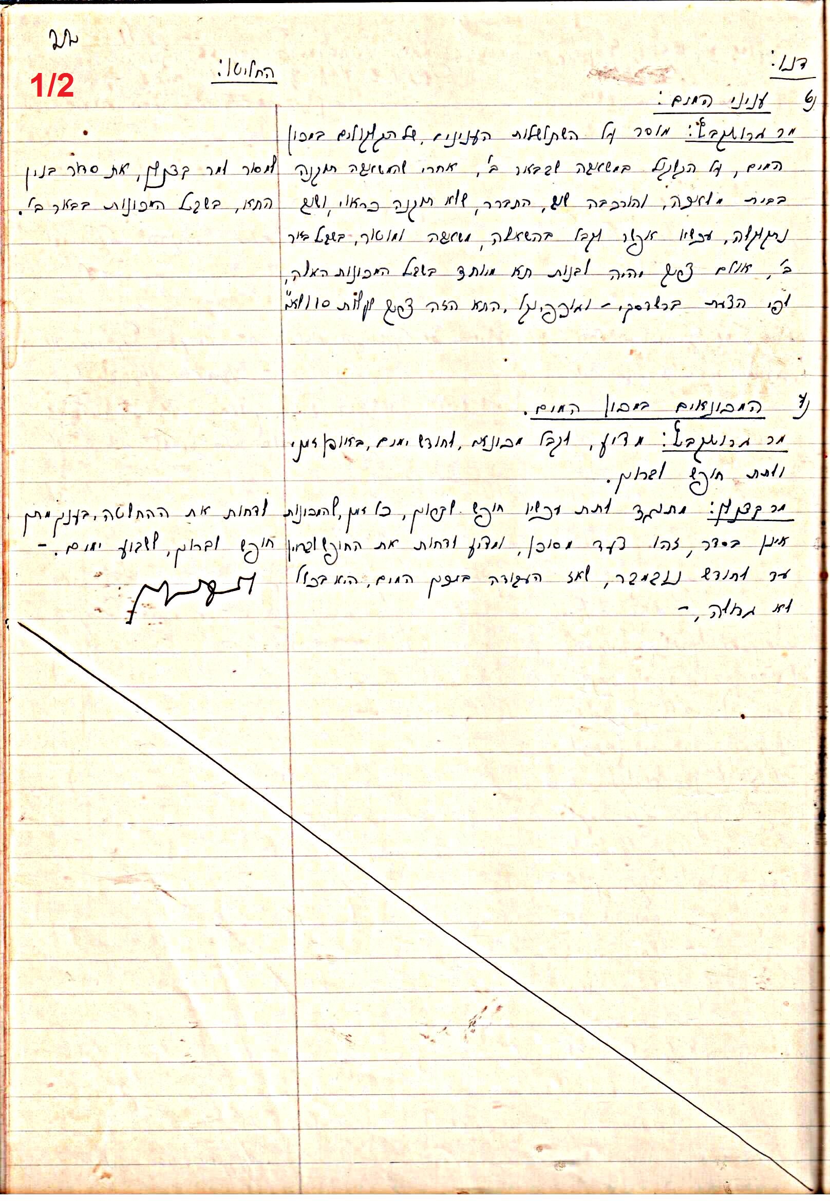 פרוטוקול 47 אגודה שיתופית – מועצה 25.10.54 – 6.2.44 by riki deri - Illustrated by מוזיאון בית גרושקביץ / כרך 47 - Ourboox.com