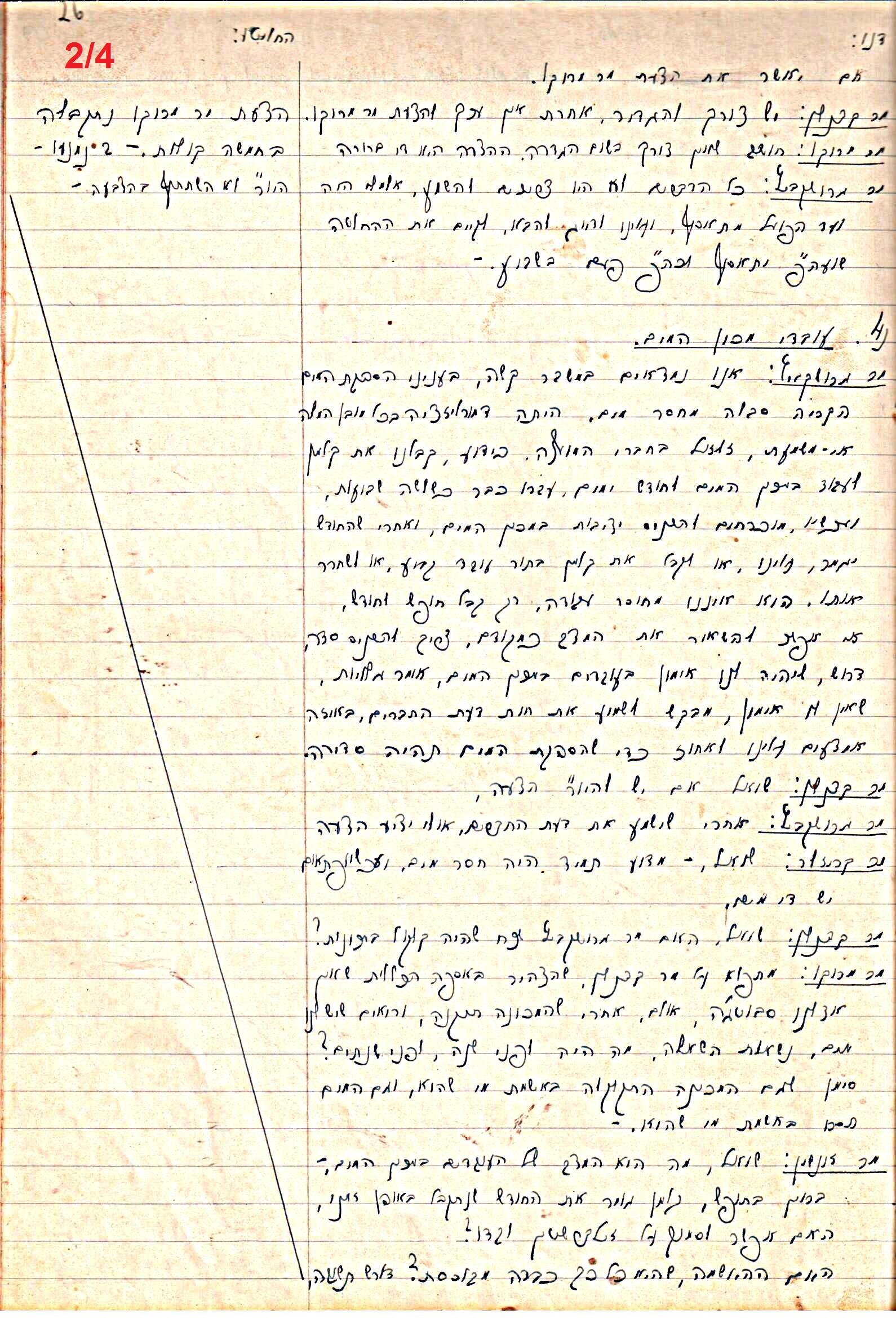 פרוטוקול 47 אגודה שיתופית – מועצה 25.10.54 – 6.2.44 by riki deri - Illustrated by מוזיאון בית גרושקביץ / כרך 47 - Ourboox.com