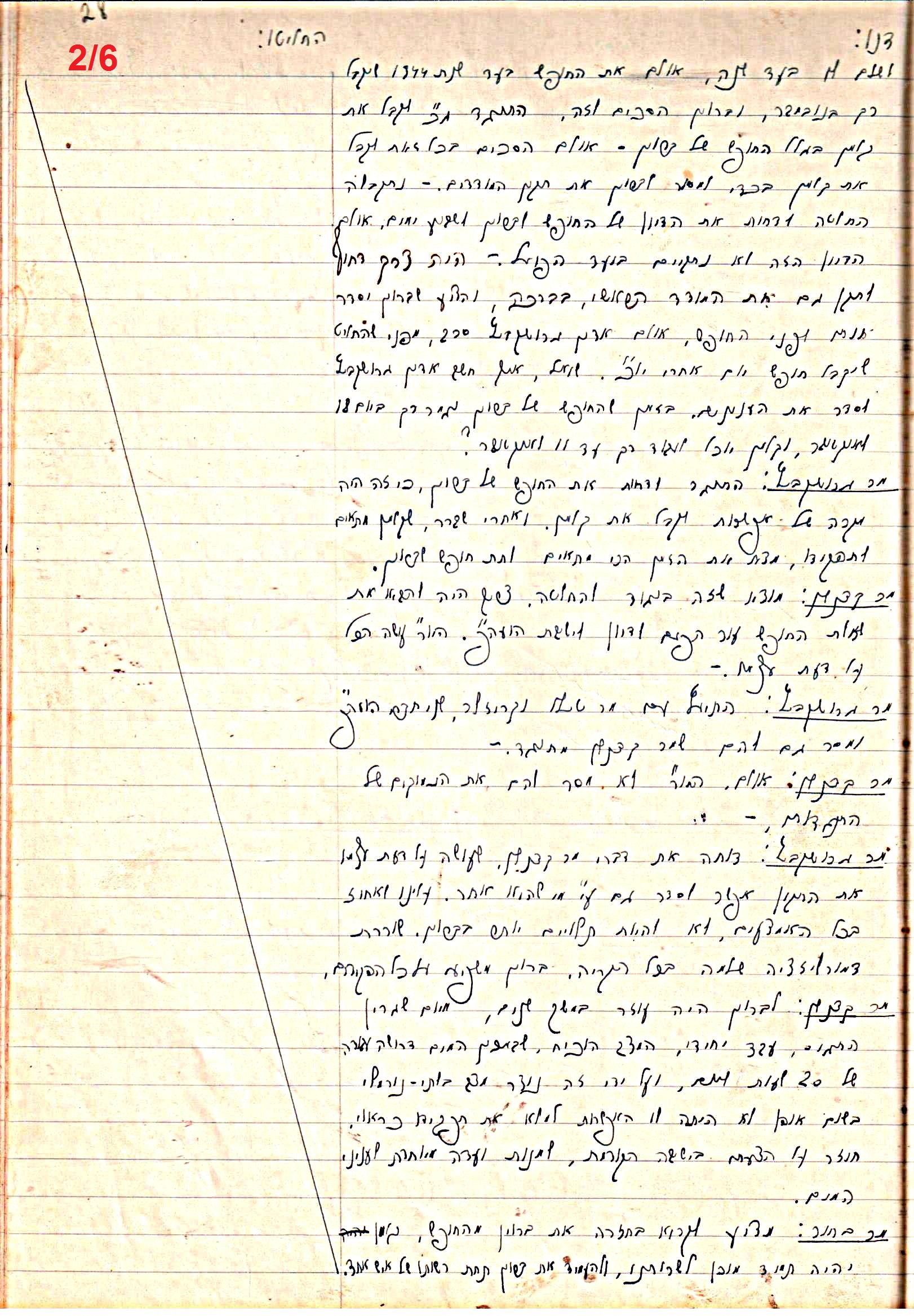 פרוטוקול 47 אגודה שיתופית – מועצה 25.10.54 – 6.2.44 by riki deri - Illustrated by מוזיאון בית גרושקביץ / כרך 47 - Ourboox.com