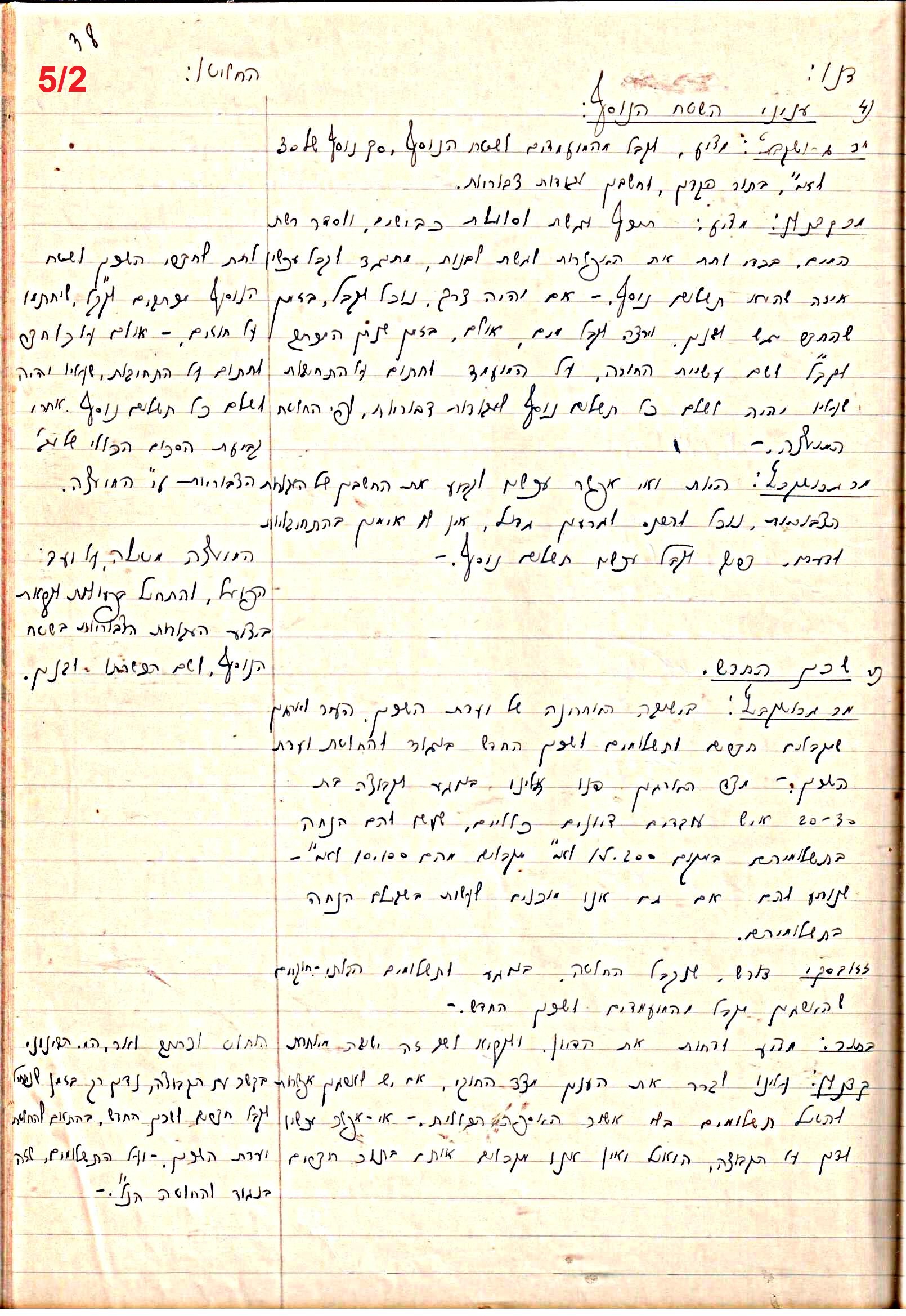 פרוטוקול 47 אגודה שיתופית – מועצה 25.10.54 – 6.2.44 by riki deri - Illustrated by מוזיאון בית גרושקביץ / כרך 47 - Ourboox.com