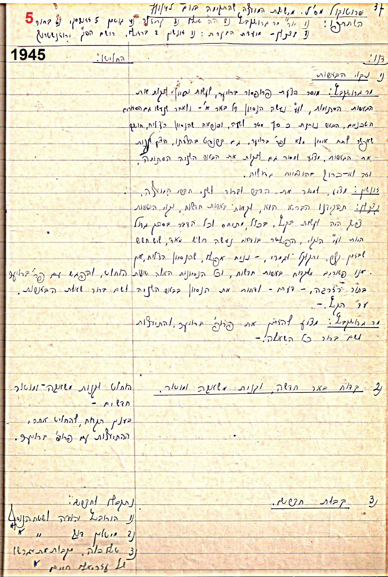 פרוטוקול 47 אגודה שיתופית – מועצה 25.10.54 – 6.2.44 by riki deri - Illustrated by מוזיאון בית גרושקביץ / כרך 47 - Ourboox.com