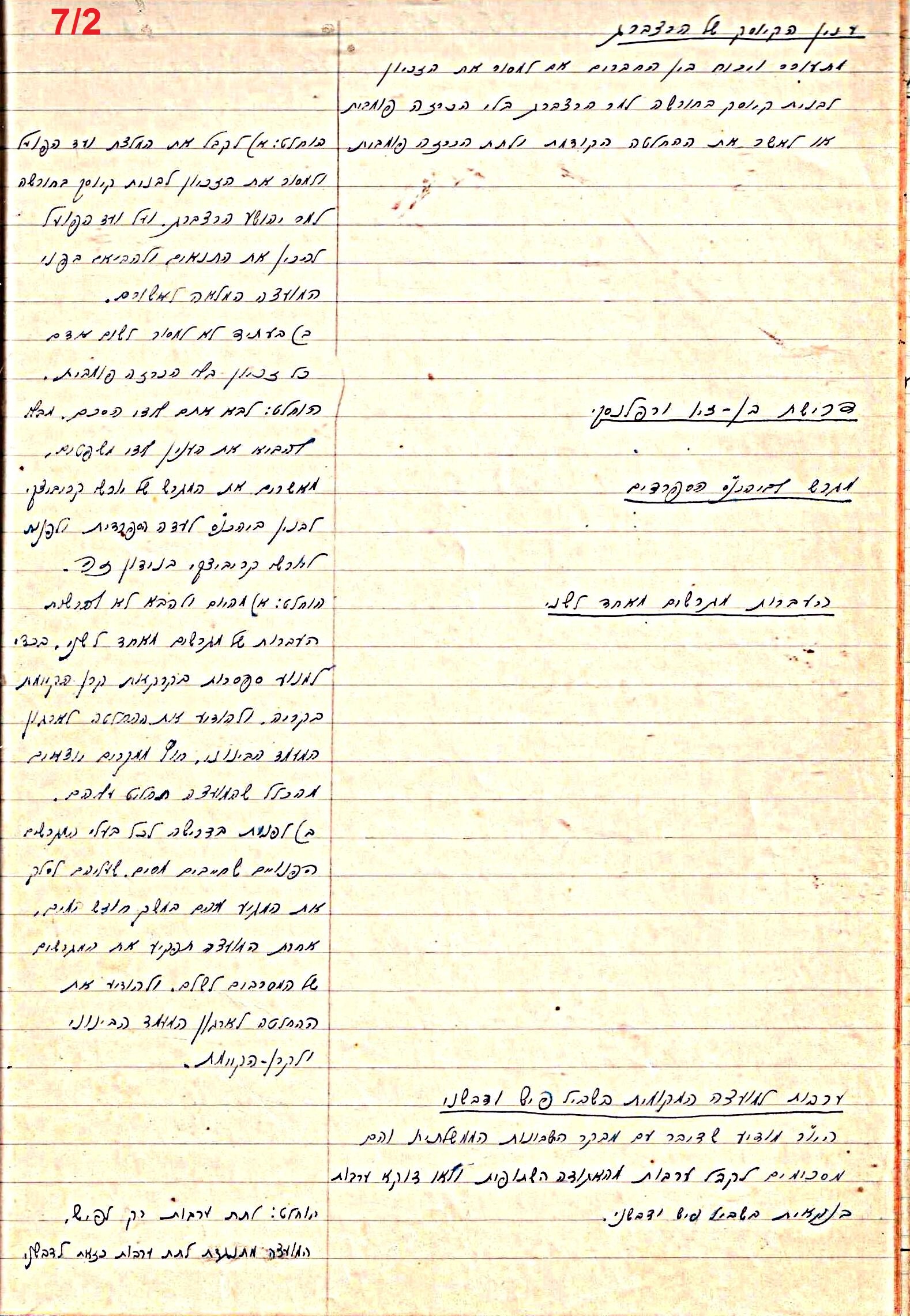 פרוטוקול 47 אגודה שיתופית – מועצה 25.10.54 – 6.2.44 by riki deri - Illustrated by מוזיאון בית גרושקביץ / כרך 47 - Ourboox.com