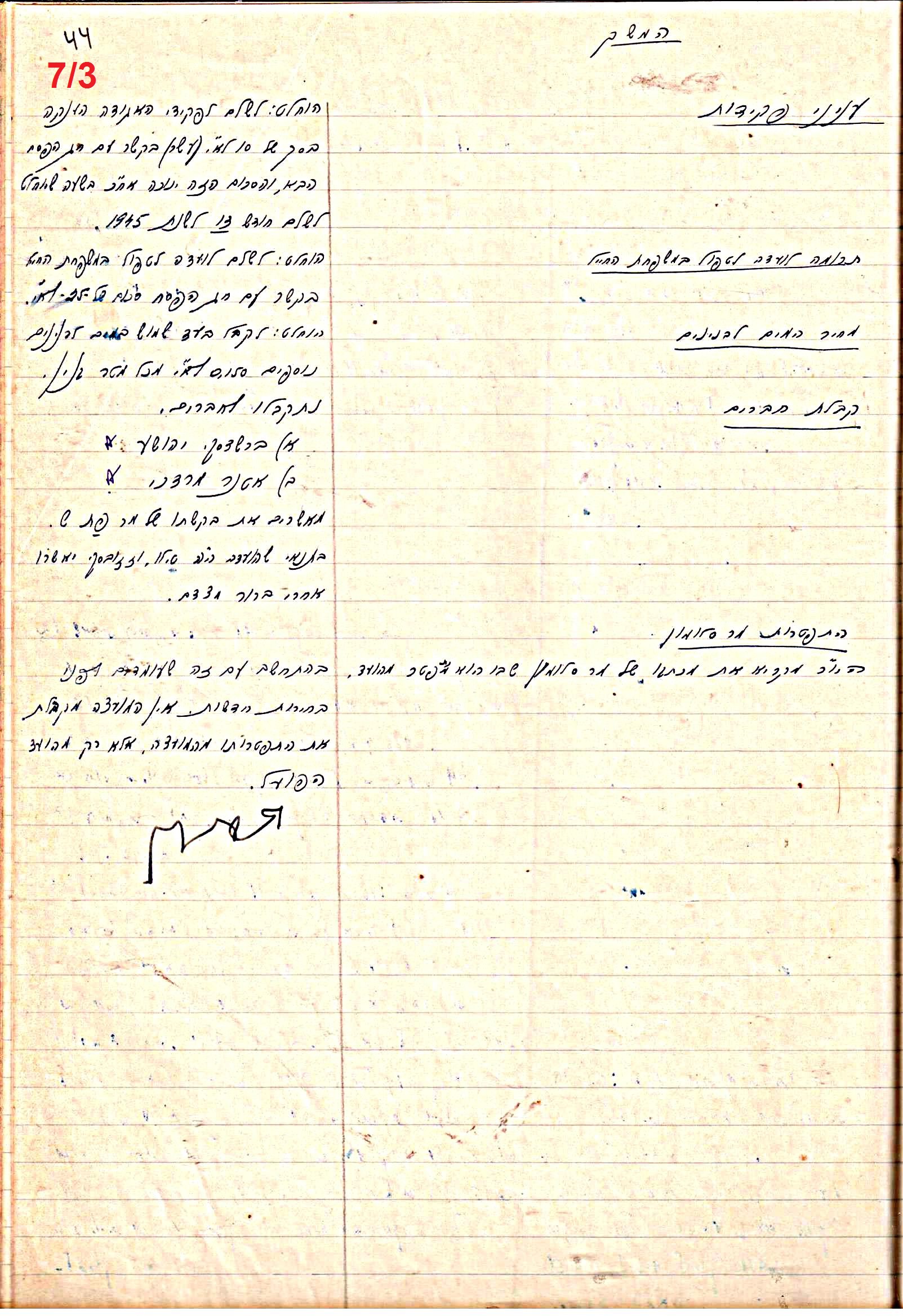 פרוטוקול 47 אגודה שיתופית – מועצה 25.10.54 – 6.2.44 by riki deri - Illustrated by מוזיאון בית גרושקביץ / כרך 47 - Ourboox.com