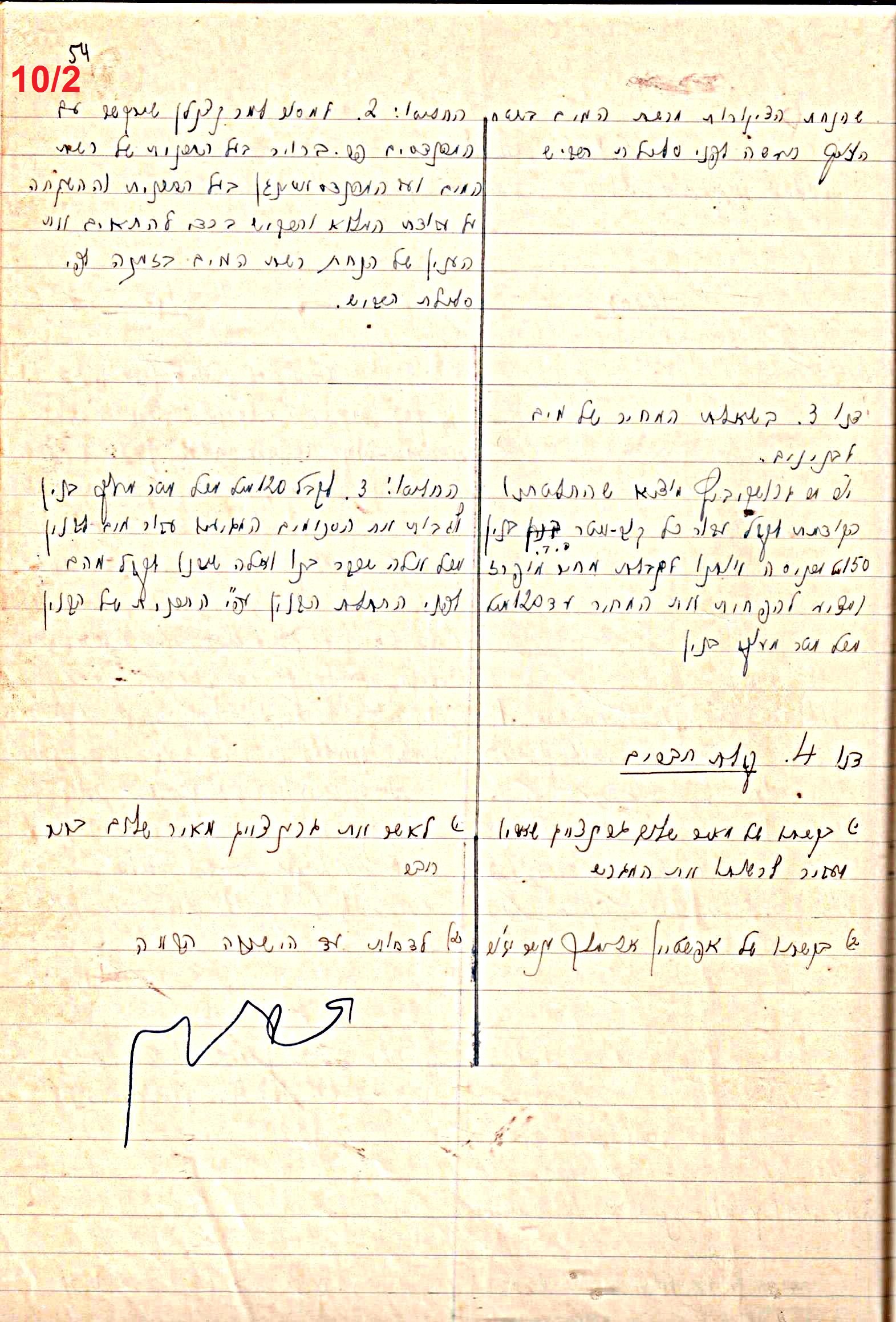 פרוטוקול 47 אגודה שיתופית – מועצה 25.10.54 – 6.2.44 by riki deri - Illustrated by מוזיאון בית גרושקביץ / כרך 47 - Ourboox.com