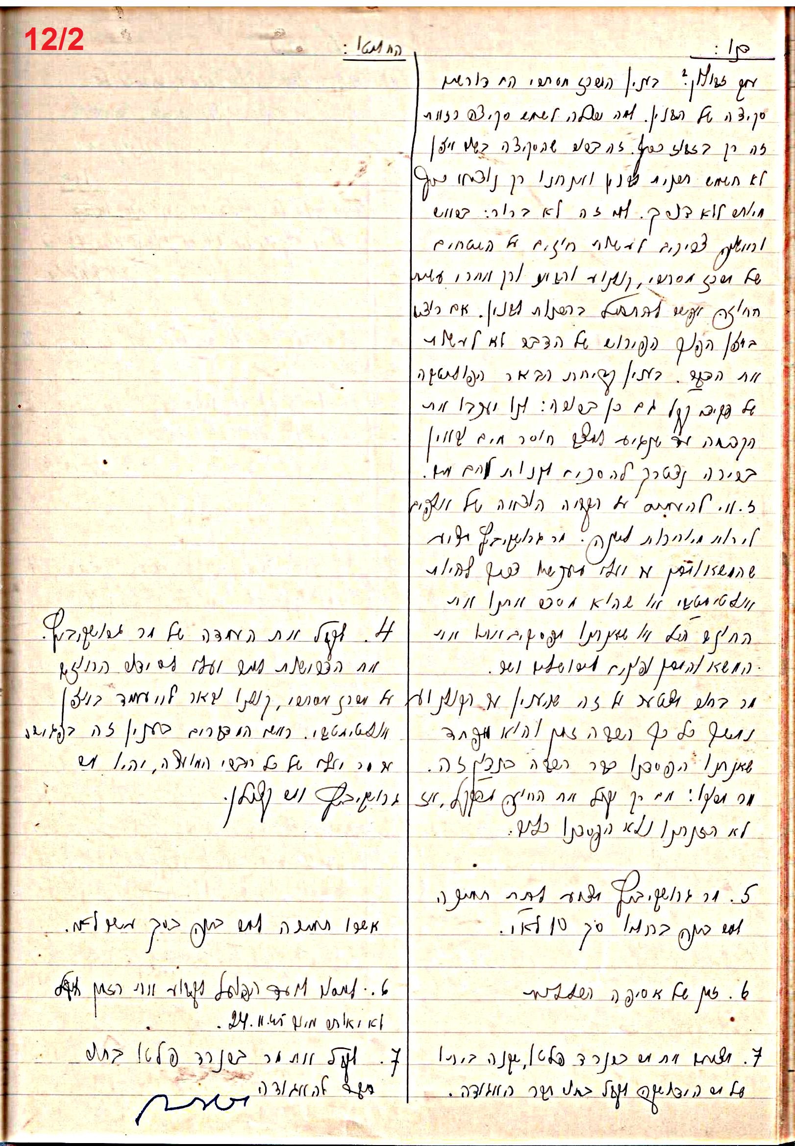 פרוטוקול 47 אגודה שיתופית – מועצה 25.10.54 – 6.2.44 by riki deri - Illustrated by מוזיאון בית גרושקביץ / כרך 47 - Ourboox.com