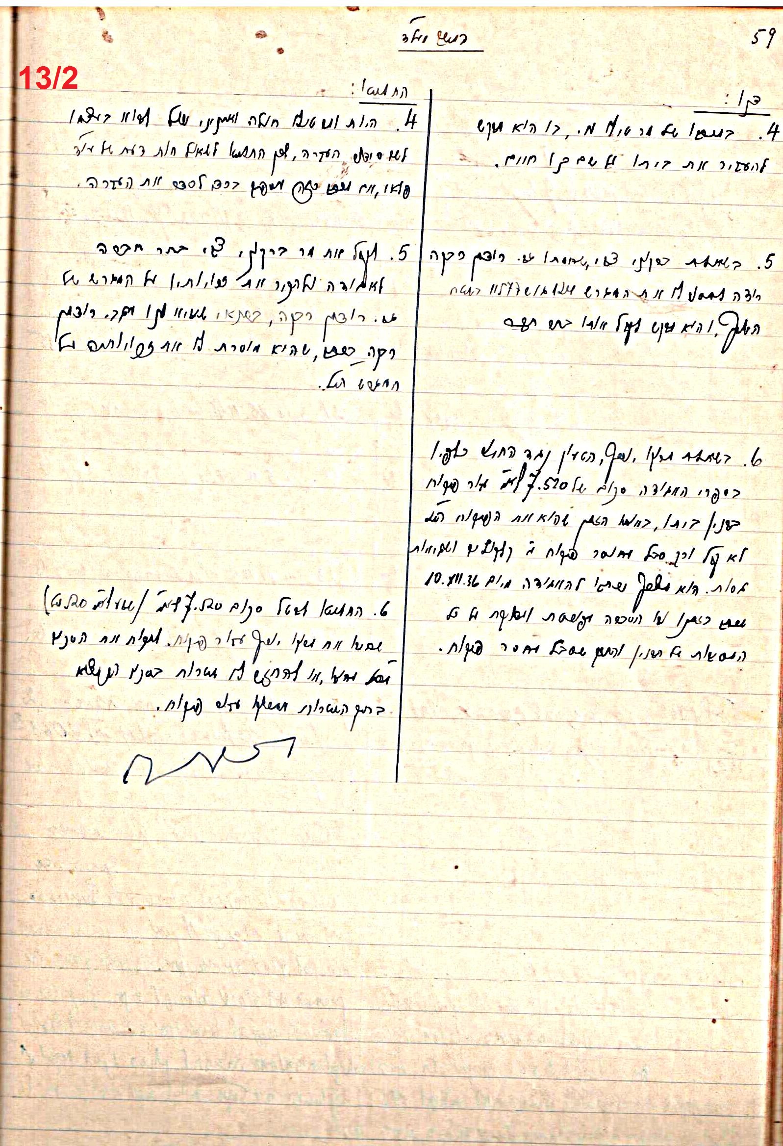 פרוטוקול 47 אגודה שיתופית – מועצה 25.10.54 – 6.2.44 by riki deri - Illustrated by מוזיאון בית גרושקביץ / כרך 47 - Ourboox.com